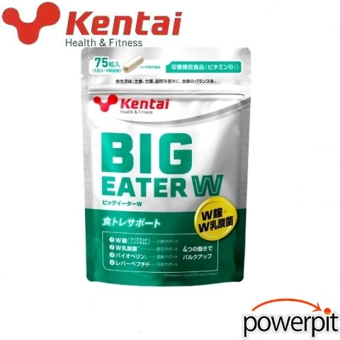 ケンタイ K4424 ビッグイーターW 75粒入り 1袋 kentai 健体 2袋お買い上げで送料無料です 健康体力研究所